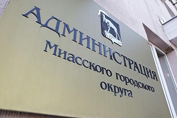 Ніхто не хоче бути мером міста Міас / фото - Знак Ніхто не хоче бути мером міста Міас / фото - Знак