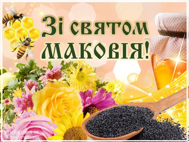 Медовий Спас 2018: добірка найкращих привітань на свято Маковія Медовий Спас 2018: добірка найкращих привітань на свято Маковія