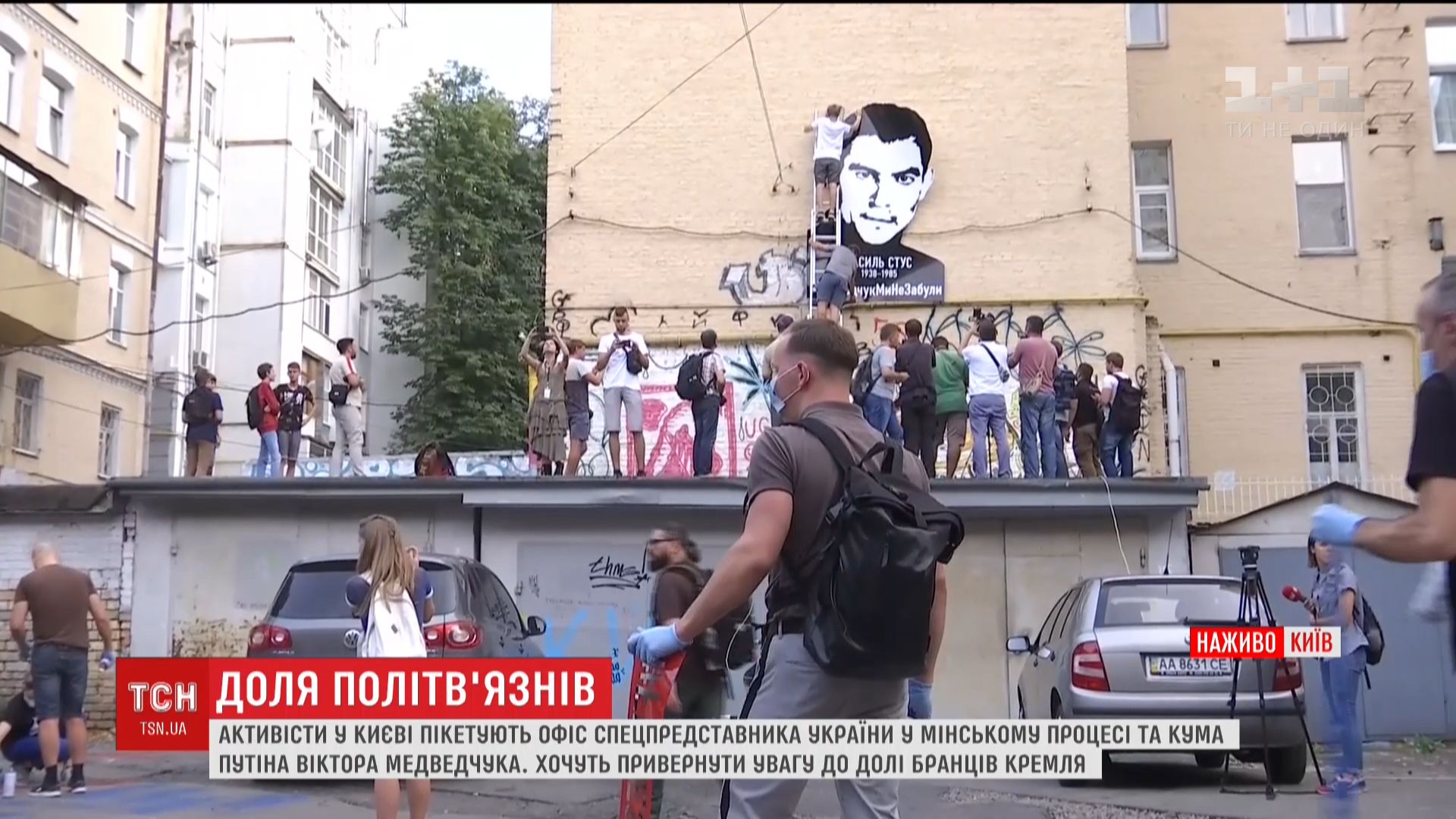 Активисты пришли к офису Медведчука / Кадр из видео ТСН Активисты пришли к офису Медведчука / Кадр из видео ТСН