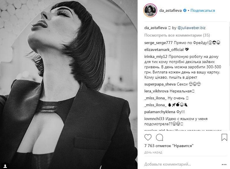 'Висота, яка заводить': Даша Астаф'єва засунула руку в спідню білизну для реклами нових туфель (фото) 'Висота, яка заводить': Даша Астаф'єва засунула руку в спідню білизну для реклами нових туфель (фото)