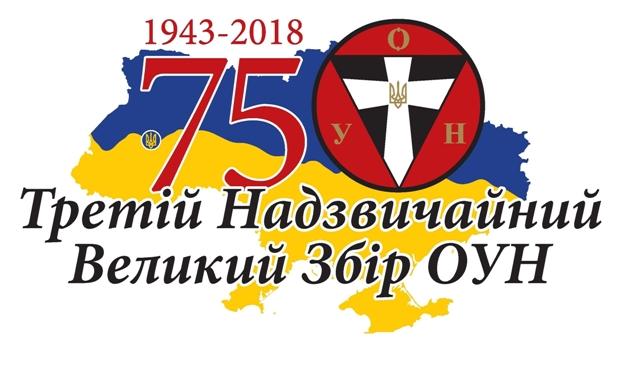 Під час урочистостей відзнаками ОУН-УПА нагородять родини визначних учасників національно-визвольних змагань та учасників АТО Під час урочистостей відзнаками ОУН-УПА нагородять родини визначних учасників національно-визвольних змагань та учасників АТО