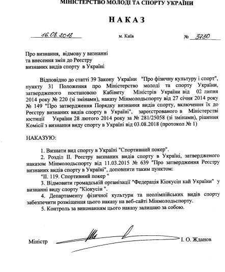 Покер офіційно визнано видом спорту в Україні / dsmsu.gov.ua