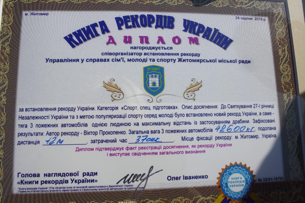 В Житомире в День Независимости установили национальный рекорд с тяги пожарных авто на максимальное расстояние (фото)