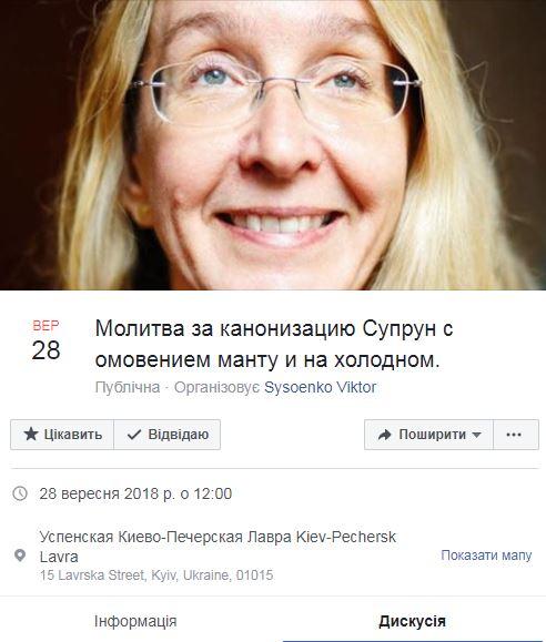 'Молитва за канонізацію з обмиванням манту': у мережі запропонували зарахувати Супрун до лику святих (фото)