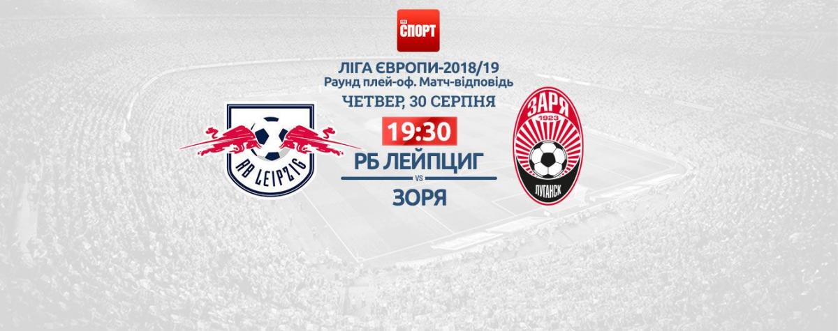 Зоря проведе матч Ліги Європи в Німеччині / Проспорт - ТСН Зоря проведе матч Ліги Європи в Німеччині / Проспорт - ТСН