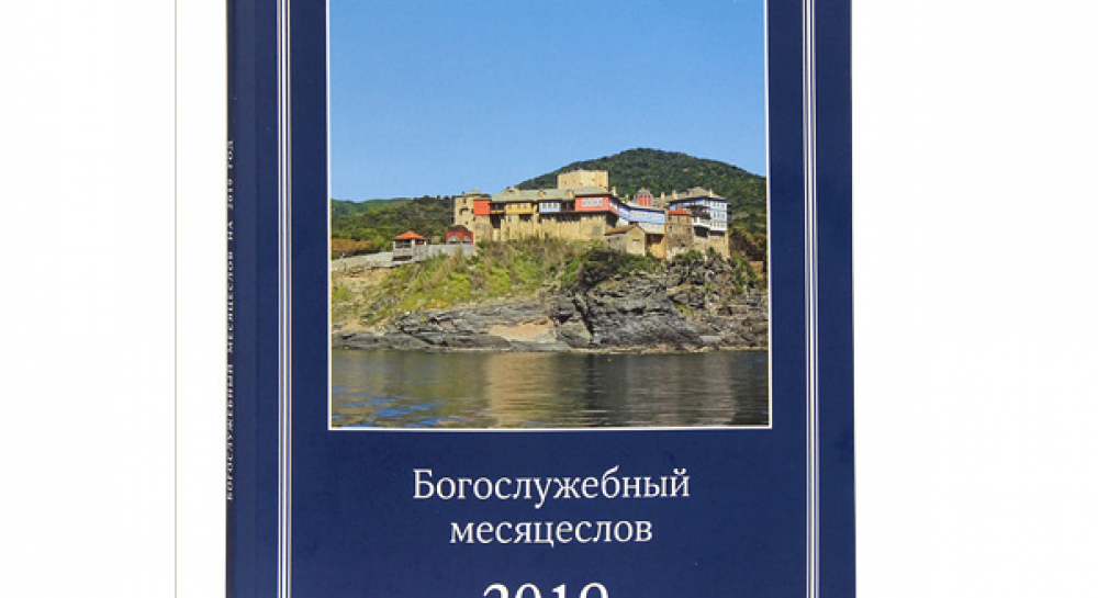 Богослужебные указания на завтра