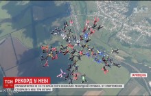 Под Харьковом 57 парашютисток из 19 стран установили уникальный мировой рекорд (видео)