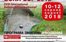 На Тернопільщині 10-12 серпня відбудуться XVIII Міжнародні літні змагання з санного спорту на санкороликах «Кубок Бони 2018»