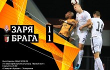 Заря свела вничью матч с португальской Брагой в квалификации Лиги Европы (видео)