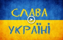 «Слава Україні»: коли з'явилося національне гасло та хто його використовував (відео)