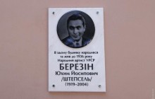 В центре Одессы открыли мемориальную доску известному украинскому комику Штепселю