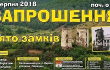 На Тернопільщині 19 серпня відбудеться свято Червоногородського замку