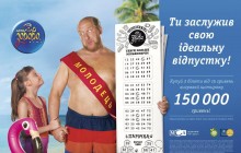 «Лото-Забава»: В летней акции выиграли призов на 1 350 000 гривень!