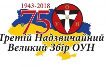 На Тернопільщині святкування Дня Незалежності України об’єднають із відзначенням річниці Надзвичайного Великого Збору ОУН