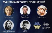 Объявлен звездный состав жюри нацотбора на детское Евровидение-2018