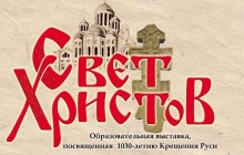 На образовательной выставке в Одессе расскажут о первых святых Киевской Руси и древнерусских книжниках
