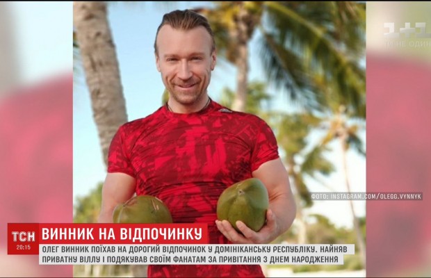 Журналисты узнали, сколько мог потратить Винник на день рождения в Доминикане (видео)