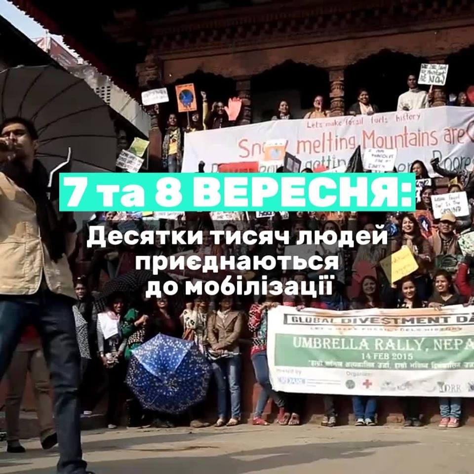 Українці вимагають доступу до чистої енергії: 17 міст долучилися до світової кліматичної мобілізації Українці вимагають доступу до чистої енергії: 17 міст долучилися до світової кліматичної мобілізації