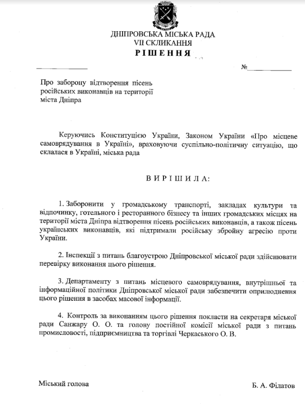 В Днепре хотят запретить песни российских музыкантов
