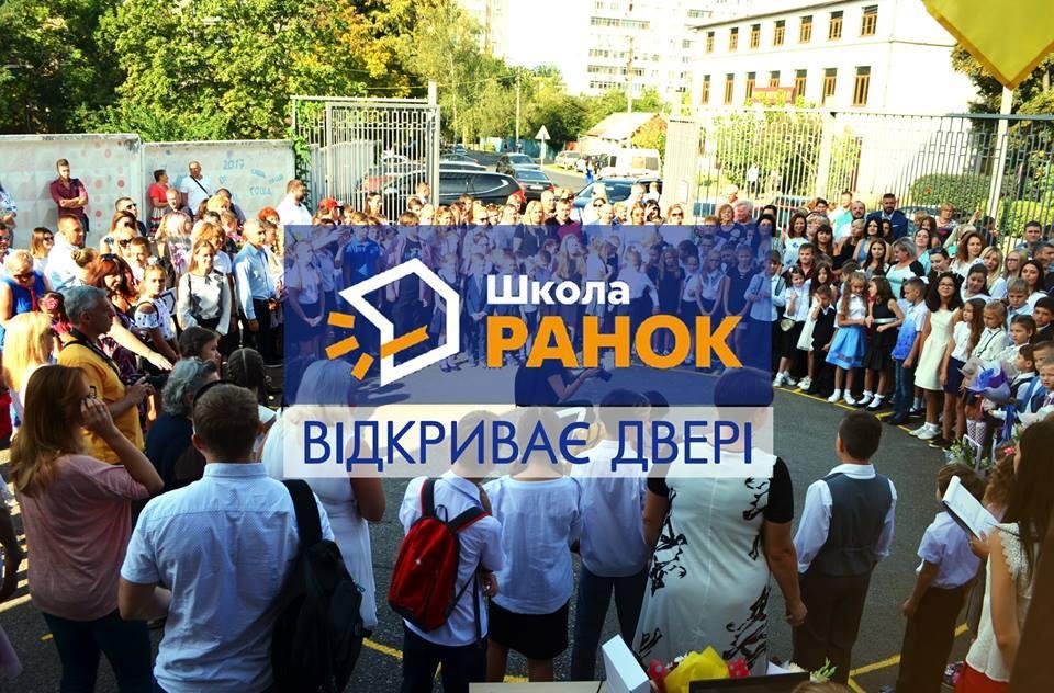 Кожен ранок, в школу «Ранок»! Кожен ранок, в школу «Ранок»!