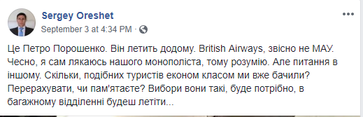 В соцсетях обсуждают фото 'удивившего простотой' Порошенко в самолете