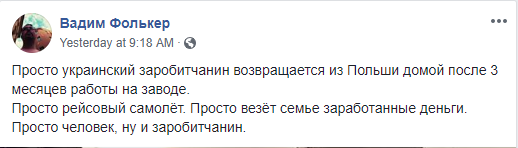 В соцсетях обсуждают фото 'удивившего простотой' Порошенко в самолете