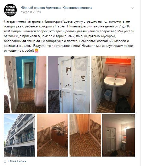 vk.com - vk.com - Чёрный список Армянска-Красноперекопска