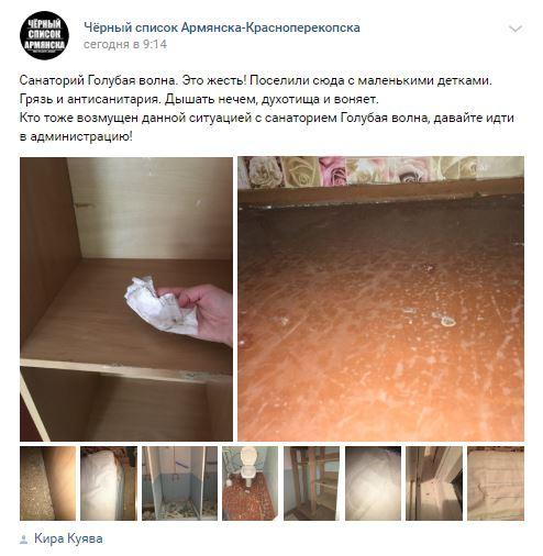 vk.com - Чёрный список Армянска-Красноперекопска