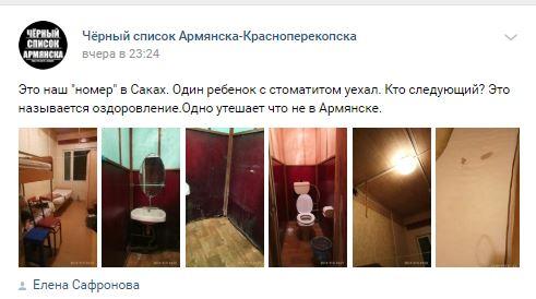 vk.com - Чёрный список Армянска-Красноперекопска