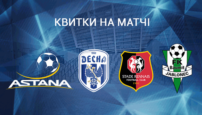 Київське "Динамо" розпочало продаж квитків на матчі Ліги Європи / fcdynamo.kiev.ua Київське "Динамо" розпочало продаж квитків на матчі Ліги Європи / fcdynamo.kiev.ua