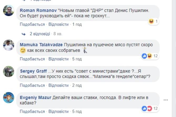 Реакция пользователей на назначение Пушилина / фото facebook.com/currenttimetv Реакция пользователей на назначение Пушилина / фото facebook.com/currenttimetv