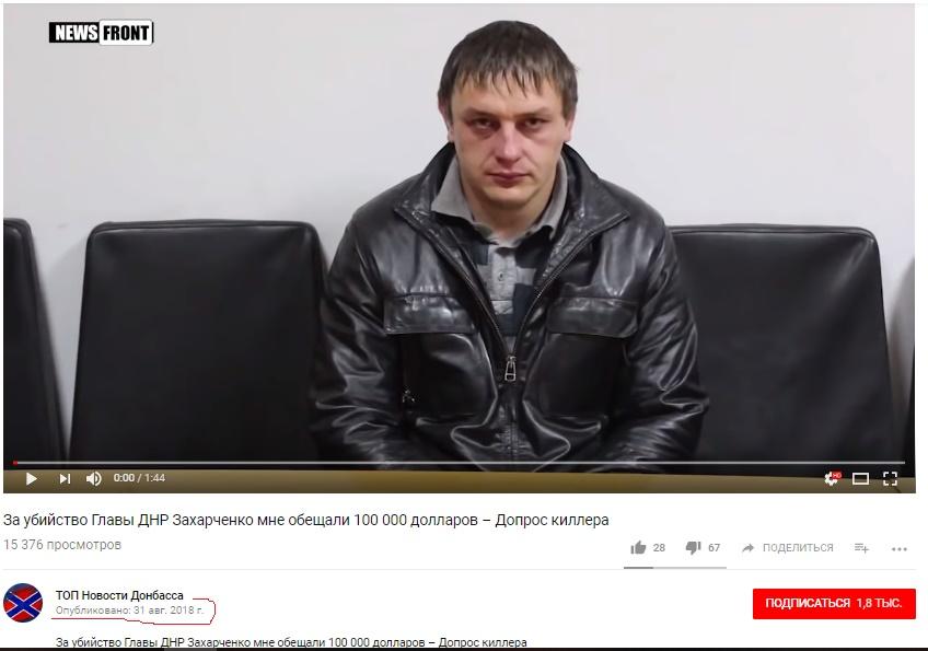 Боевики 'повесили' убийство Захарченко на козла отпущения, который давно должен был сидеть как 'агент СБУ' - СМИ Боевики 'повесили' убийство Захарченко на козла отпущения, который давно должен был сидеть как 'агент СБУ' - СМИ