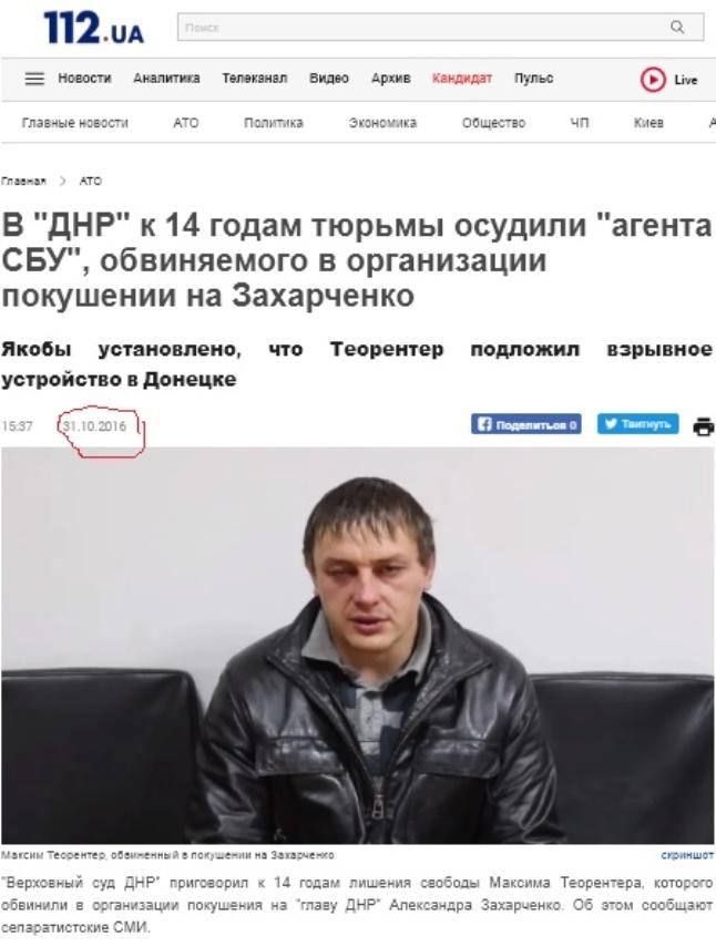 Боевики 'повесили' убийство Захарченко на козла отпущения, который давно должен был сидеть как 'агент СБУ' - СМИ Боевики 'повесили' убийство Захарченко на козла отпущения, который давно должен был сидеть как 'агент СБУ' - СМИ