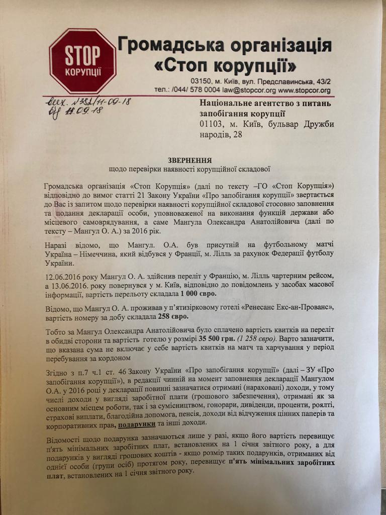Антикоррупционные организации требуют от НАЗК расследовать деятельность главы ФФУ Павелко Антикоррупционные организации требуют от НАЗК расследовать деятельность главы ФФУ Павелко