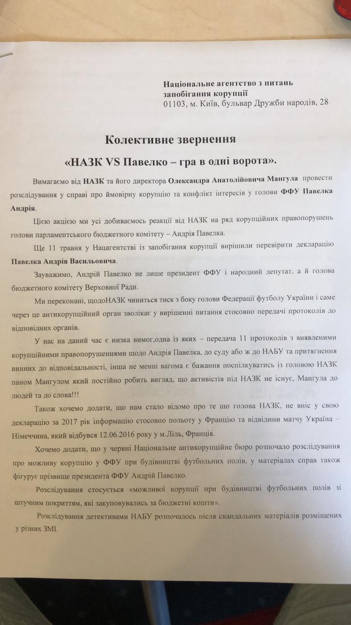 Антикоррупционные организации требуют от НАЗК расследовать деятельность главы ФФУ Павелко Антикоррупционные организации требуют от НАЗК расследовать деятельность главы ФФУ Павелко