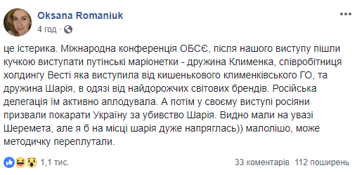 На заседании ОБСЕ россияне 'похоронили' скандального блогера Шария