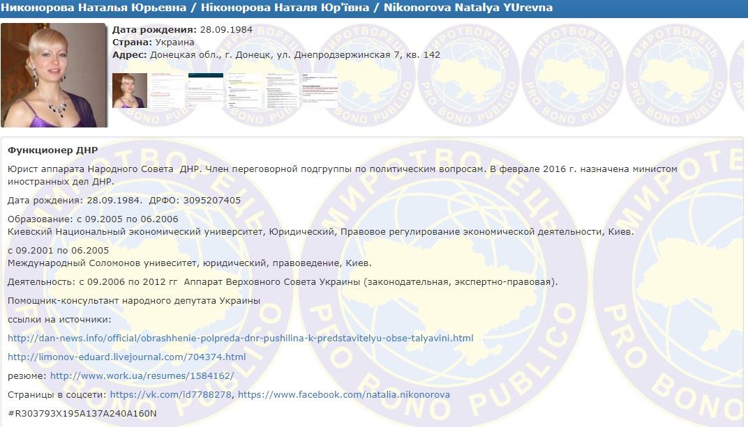 Представляти бойовиків 'ДНР' на переговорах у Мінську буде колишня помічниця нардепа, відома своїми вульгарними фото Представляти бойовиків 'ДНР' на переговорах у Мінську буде колишня помічниця нардепа, відома своїми вульгарними фото
