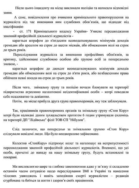 Из-за нападения во время расследования деятельности «Нибулона журналисты обратились в комитет по свободе слова Из-за нападения во время расследования деятельности «Нибулона журналисты обратились в комитет по свободе слова