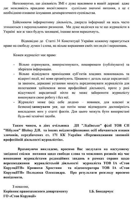Из-за нападения во время расследования деятельности «Нибулона журналисты обратились в комитет по свободе слова Из-за нападения во время расследования деятельности «Нибулона журналисты обратились в комитет по свободе слова