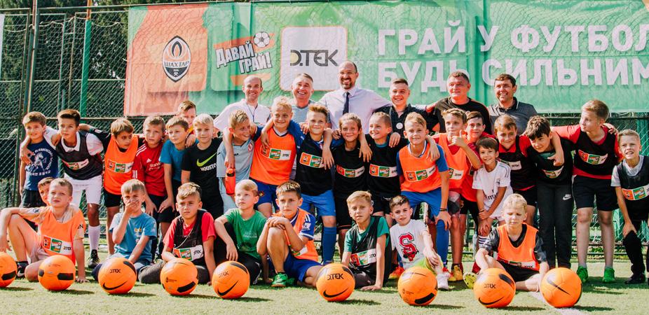 Проект "Давай, играй!" развивается уже в 11 городах Украины / shakhtar.com Проект "Давай, играй!" развивается уже в 11 городах Украины / shakhtar.com