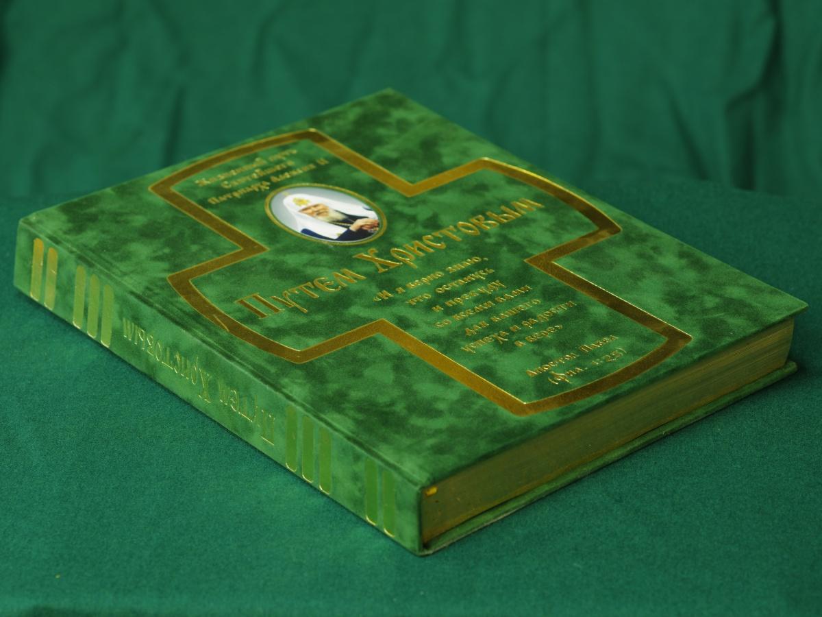 В книге опубликовано более тысячи редких фотографий Патриарха / monasterium.ru