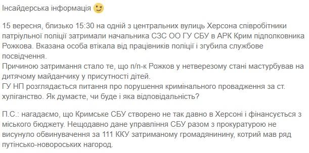 У Херсоні затримали підполковника СБУ за 'мастурбацію на дитячому майданчику' - соцмережі (фото) У Херсоні затримали підполковника СБУ за 'мастурбацію на дитячому майданчику' - соцмережі (фото)