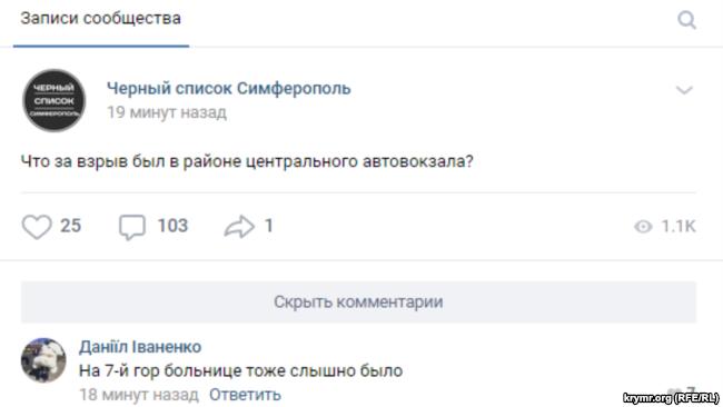 Жителів окупованого Сімферополя налякав звук вибуху Жителів окупованого Сімферополя налякав звук вибуху