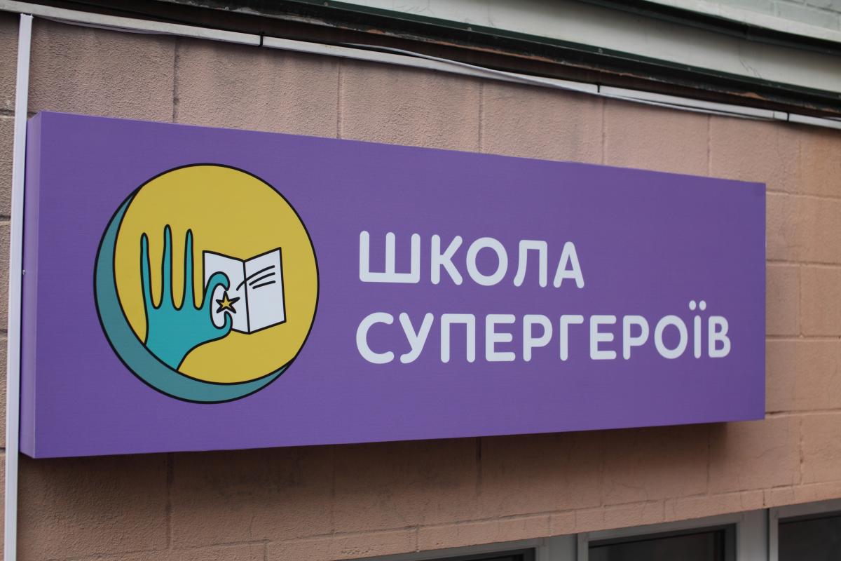 Открытие «Школы Супергероев» в больнице Охматдет