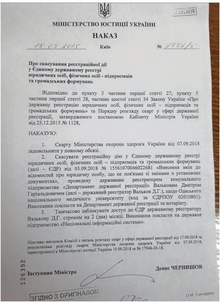 Уряд відбив рейдерську атаку на Одеський медуніверситет (документ) Уряд відбив рейдерську атаку на Одеський медуніверситет (документ)