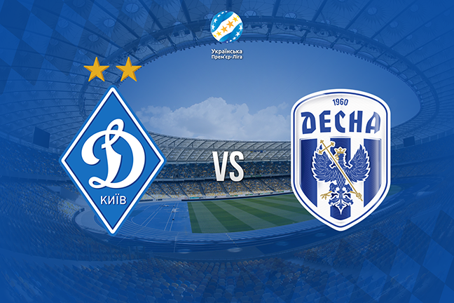 Динамо проведет домашний матч с черниговской Десной / fcdynamo.kiev.ua Динамо проведет домашний матч с черниговской Десной / fcdynamo.kiev.ua