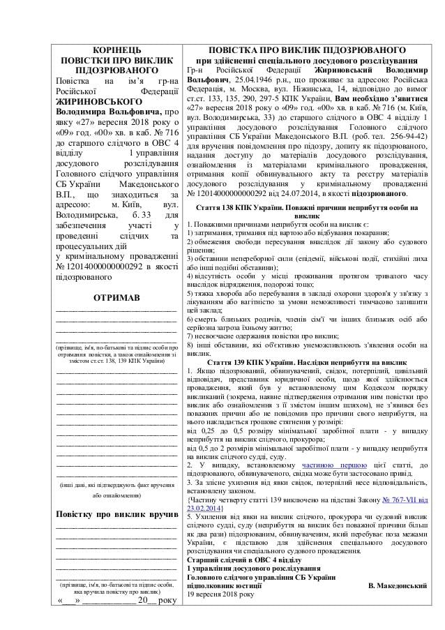 СБУ вызывает на допрос Жириновского СБУ вызывает на допрос Жириновского
