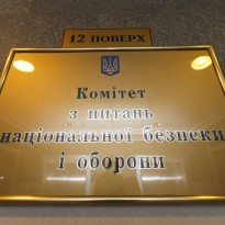 Комитет ВР по нацбезопасности поддержал изменения в Конституцию относительно курса Украины в ЕС и НАТО