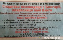 9 жителів Тернопільщини, довірившись псевдоцілительці, втратили цінностей на мільйон гривень