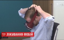 Учені розробили спосіб подолання страхів за допомогою окулярів віртуальної реальності (відео)
